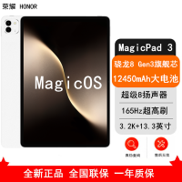 [全新]荣耀平板MagicPad3 月影白 16GB+1TB 13.3英寸 平板电脑 PC级生产力骁龙旗舰芯