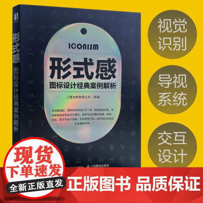 形式感 图标设计*案例解析 平面设计品牌标志设计法则字形图形设计视觉传达导视设计VI设计LOGO设计导向图标