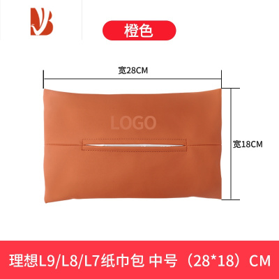 三维工匠适用理想L7/L9车载纸巾袋包专用L8车用纸巾盒车内装饰饰改装升级 理想L9/L8/L7★车载纸巾包 橙色[中号
