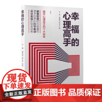 幸福的心理高手