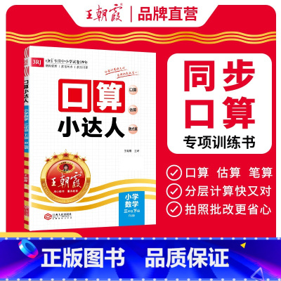 [人教版]口算 三年级下 [正版]2024下册三年级下数学题口算小达人教北师苏教版小学同步训练加减乘除混合运算除法每日一