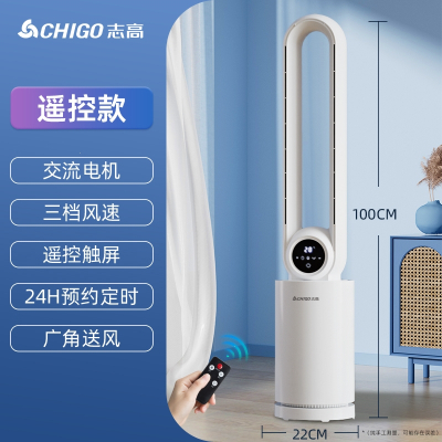 志高(CHIGO)无叶风扇空调扇制冷家用冷气扇落地塔扇冷风机水冷无叶电风扇_冷月白无叶风扇-遥控款