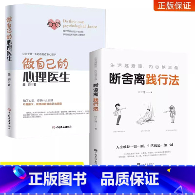 [正版]断舍离+断舍离践行法全套原著完整版 人生清单自我提升实现励志智慧书 人生一定要懂断舍离修复人际整理心灵 静修心