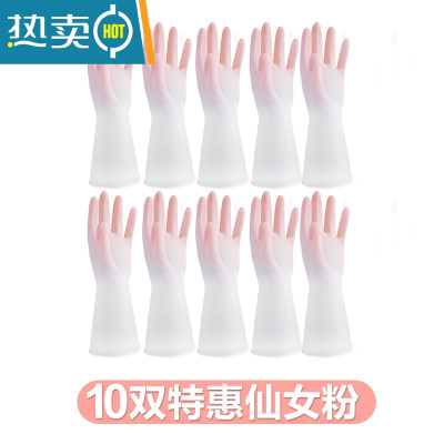 敬平防水家务手套乳胶橡胶厨房家用刷碗洗碗洗衣服清洁手套女夏季耐用 10双特惠仙女粉 L