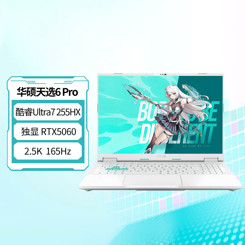 华硕天选6 Pro 酷睿Ultra 7 16英寸游戏本笔记本电脑(U7-255HX 16G 1T RTX5060 2.5K)魔幻青-90NR0KJ5-M00050