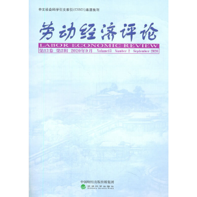 醉染图书劳动经济评论 3卷 第2辑9787521819441