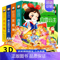 [全套4本]经典童话翻翻书 [正版]抖音同款奇趣科普翻翻书 儿童3d立体书幼儿园早教科普书0-3-6岁儿童益智启蒙认知书