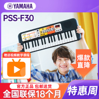 雅马哈 (YAMAHA)PSS-F30儿童益智多功能电子琴初学者小钢琴 宝宝迷你音乐玩具生日礼物
