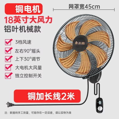 志高(CHIGO)壁扇挂壁式电风扇家用大风力商用餐厅宿舍摇头工业强力壁挂扇_升级大风力18英寸机械铝叶铜电机加长线
