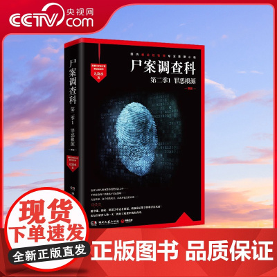 [央视网]尸案调查科第二季1 罪恶根源 2023新版 龚俊姜武孙怡领衔主演影视剧风过留痕原著小说尸案调查 TJ