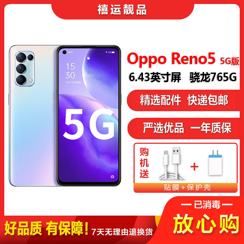 [二手9成新]OPPO Reno5 星河入梦 8G+128G全网通安卓手机6.43英寸屏骁龙765G双拍拍照娱乐5G手机
