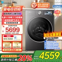 小天鹅LittleSwan机皇小乌梅3.0高奢版超微除菌12KG大容量全自动洗烘一体温感柔烘不伤衣TD12VE40PRO