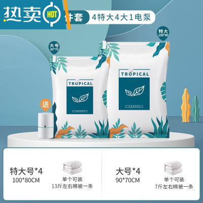 敬平衣物器真空压缩袋被子收纳袋家用抽气衣服衣物棉被密封器专用 9件套[4特大+4大号]+电泵1个 质保3年[漏气包换新]