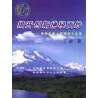 正版新书]揭开创新神秘面纱丁峰9787507522143