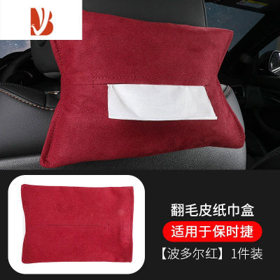 三维工匠适用于保时捷翻毛皮麂皮高端多挂式车载用纸巾盒抽纸盒 适用于保时捷[座椅背 翻毛皮纸巾盒-红色]1件装