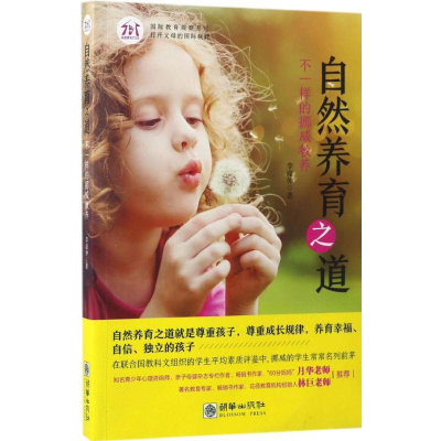 [M]自然养育之道-9787505439276