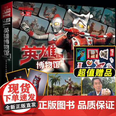 [赠明信片 贴纸]英雄博物馆VOL.1 人气角色雷欧与爱迪珍贵剧照 公开从未曝光的TV剧照与幕后花絮 动漫画集 正版书籍