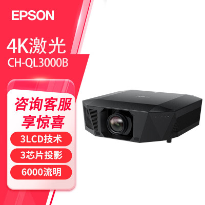 爱普生CH-QB1000B 高亮激光4K专业家庭影院投影机3300流明 4K