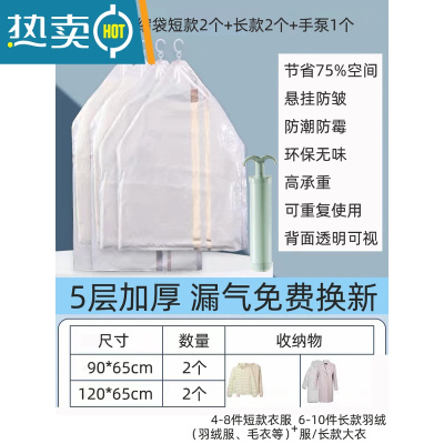 敬平吊挂式真空压缩收纳袋装羽绒服棉大衣物换季免抽空气家用整理器 挂式短款2个+长款2个+1手泵 建议电泵省时省力压缩袋