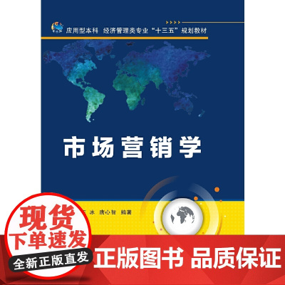市场营销学(季辉)