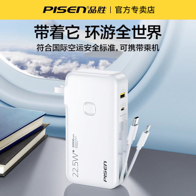 品胜(PISEN) 直插式充电宝PD22.5w快充20000毫安自带双充电线iPhone手机 华为通用移动电源 白色