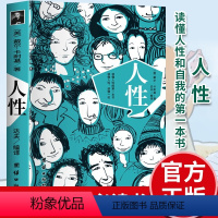 [正版]卡耐基人性 读懂人性洞察人性了解人性的一本书 缓解内耗自我提升内在修养人性法则成功密码 初入社会职场入门必读大