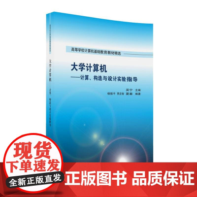 大学计算机——计算、构造与设计实验指导