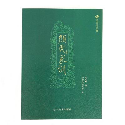 正版新书]众阅国学馆:颜氏家训[北齐] 颜之推 冯慧娟9787531477