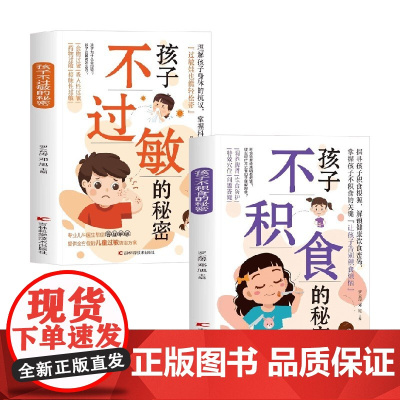 孩子不过敏+不积食 罗云涛等 著 养生