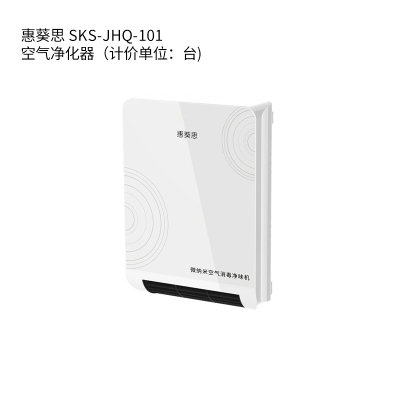 惠葵思 SKS-JHQ-101 空气净化器(计价单位:台)