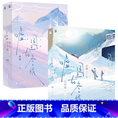 [全四册]嘘 国王在冬眠 [正版]随书附丰富赠品嘘国王在冬眠全四册完结篇晋江人气作家青浼著继月光变奏曲曾是年少时后单板滑