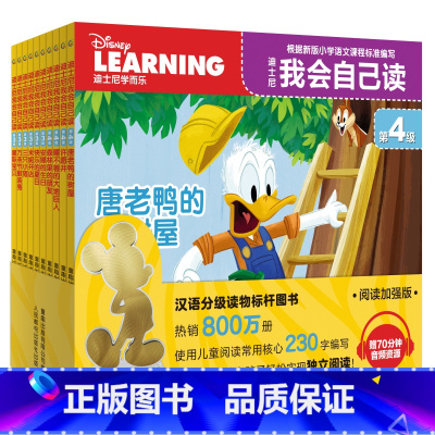 加强版.我会自己读第4级1-10[全10册] [正版]迪士尼我会自己读第1级第2级全套全集1-8级48册 迪斯尼分级阅读