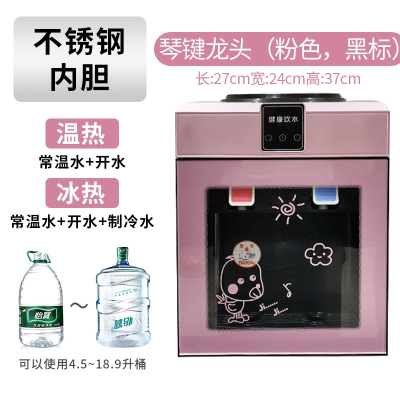 饮水机台式小型纳丽雅家用宿舍办公室迷你温热冰温热冷热制冷桶装水桌面_4号琴键龙头粉色带门黑标_温热