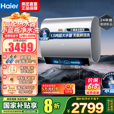 海尔(Haier)热水器小蓝瓶净水洗超薄扁桶家用电热水器3500W变频[3D MAX加热]小魔盒双胆BK7 60L