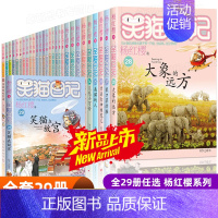 14.小白的选择 [正版]笑猫日记全套29册笑猫在故宫书籍杨红樱系列漫画版儿童经典文学读物小学生课外阅读书籍三四五六年级