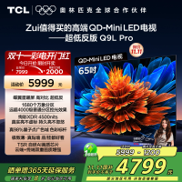 TCL电视 65Q9L Pro 65英寸 QD-Mini LED 蝶翼星曜屏 万象分区 绚彩XDR 4500nits超薄