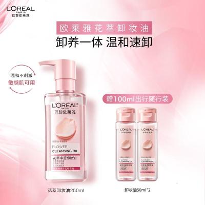 欧莱雅花萃净透卸妆油250ml温和眼唇卸面部清洁敏感肌护肤品七夕礼物