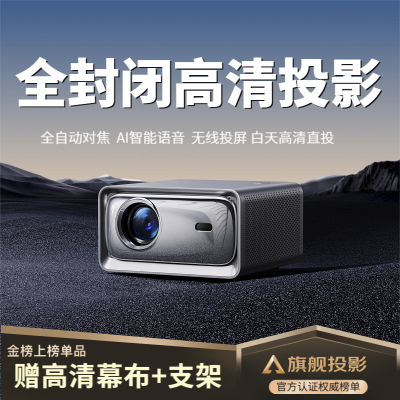 [全自动对焦+封闭光机]智越家投影仪家用家庭影院4K全超高清1080P投影仪安卓苹果手机同屏/投屏WiFi