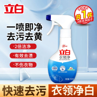 立白衣领净260g去除袖口领口多种污渍温和不伤衣