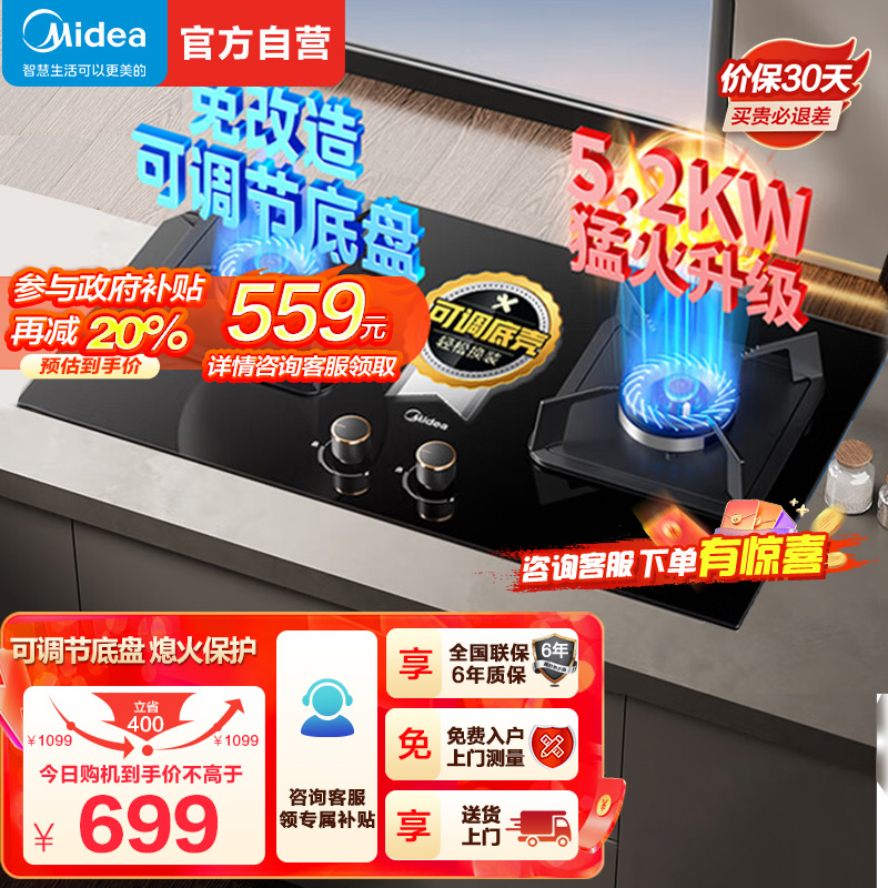 美的(Midea)燃气灶天然气 双灶具 家用5.2kW猛火灶灶台嵌两用 高热效 可调节底盘 Q325-M