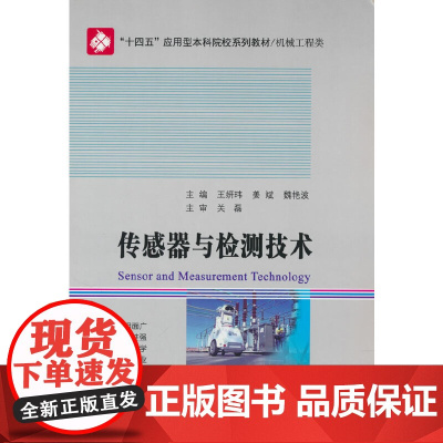 传感器与检制技术