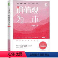 [正版] 以价值观为本 第3版 吴维库 文化背景 凝聚力 卓越 组织 能力 竞争 约束定数原理 规范管理 利益共同体