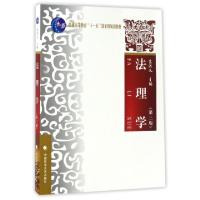 正版新书]法理学(第3版普通高等教育十一五国家级规划教材)葛洪