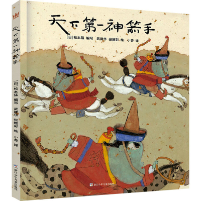 [M]天下第一神箭手-9787559721761