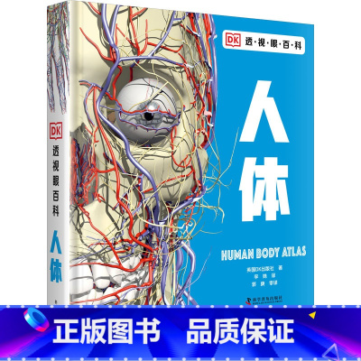 DK透视眼百科.人体 [正版]DK透视眼百科 人体 一场不可思议的奇妙人体之旅 展示人体到底有多复杂 每块骨头的巧妙配合