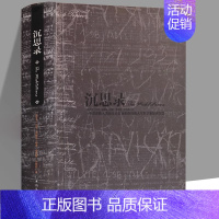 [正版]精装版沉思录马可 奥勒留精装430页无删减大全集梁实秋道德情操论西方人生与哲学书籍人生的智慧做人为人处世方法