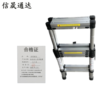 信晟通达 铝合金人字伸缩梯 5.1米 个