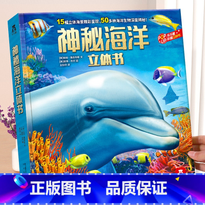 [神秘海洋立体书] [正版] 汽车王国立体书交通工具翻翻书汽车书籍小百科儿童3d立体书学前幼儿园小学生一二三年级课外读物