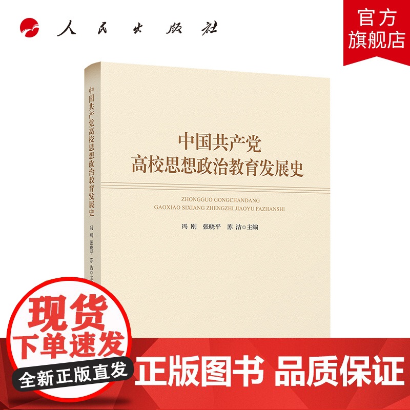 中国共产党高校思想政治教育发展史