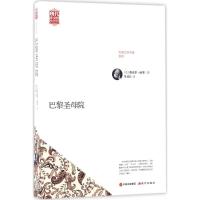 正版新书]巴黎圣母院维克多·雨果9787514357707